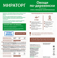 Овощи по-деревенски Мираторг