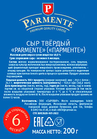 Сыр Parmente 48%