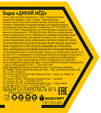 Водка Дикий мед