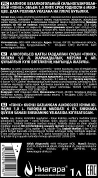 Напиток газированный Shh Tonic