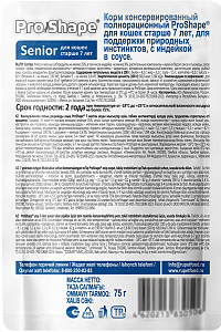 Корм ProShape с индейкой в соусе