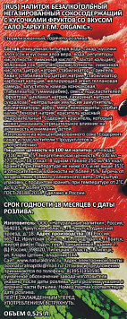 Напиток Organic арбуз алоэ негазированный безалкогольный