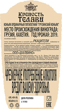 Коньяк Грузинский ординарный 5 лет