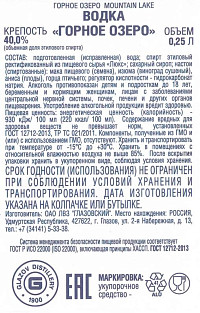 Водка Горное Озеро 