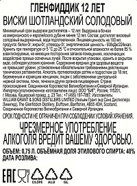 Виски Гленфиддик 12 лет п/к