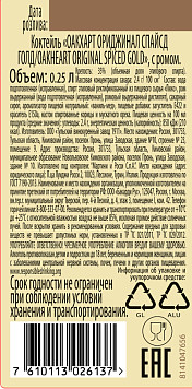 Напиток спиртной Оакхарт Ориджинал на основе рома