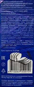 Хлеб тостовый пшеничный Дзержинскхлеб