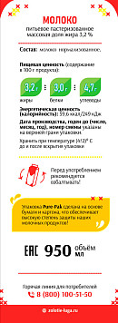 Молоко Золотые луга пастеризованное 3,2%