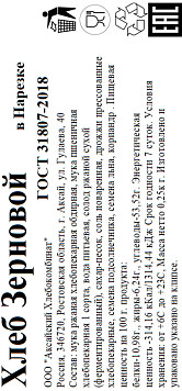 Хлеб Зерновой Аксайский Хлеб