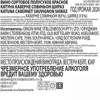 Вино Катуна Каберне Совиньон Шираз красное полусухое