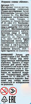 Сквиш Айсики