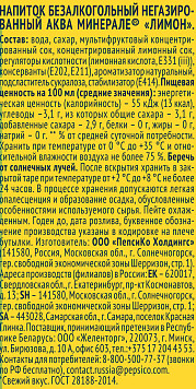 Вода Аква Минерале Лимон негазированная