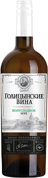 Вино Голицынские Вина белое полусладкое