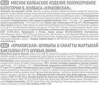 Колбаса Мираторг Краковская п/к