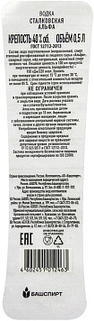 Водка Сталковская Альфа