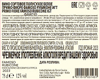 Вино Примо Фиоре Фамозо белое полусухое