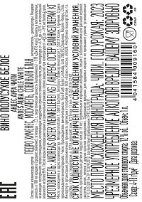 Вино Андес Аура Чили белое полусухое