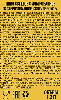 Пиво Жигулевское светлое фильтрованное пастеризованное