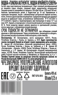 Водка Тундра Аутентик 