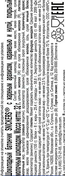 Батончик шоколадный Сникерс