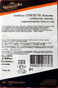 Нарезка Черкизово Сервелетти с/к