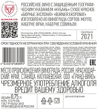 Вино российское Бюрнье Экспонат красное сухое