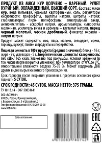 Рулет Ратимир куриный