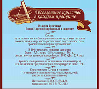 Батон Абсолют ХК нарезной нарезка