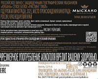 Вино Мысхако Рислинг Тиол белое сухое