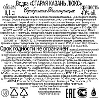 Водка Старая Казань Люкс