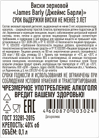 Виски Джеймс Барли