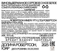 Вино Конститьюшен Роуд Шардоне белое сухое