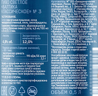 Пиво Балтика Классическое №3 светлое пастеризованное ст