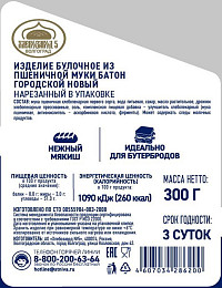 Батон Хлебозавод №5 Городской нарезка