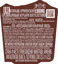 Коньяк Кочари не менее 5 лет