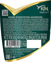 Коньяк Киновский 4 года