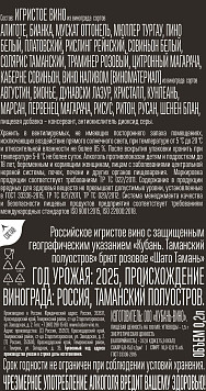 Вино игристое Шато Тамань розовое брют