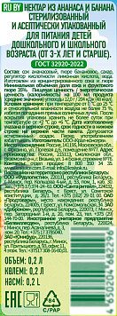 Нектар Краловка ананас банан