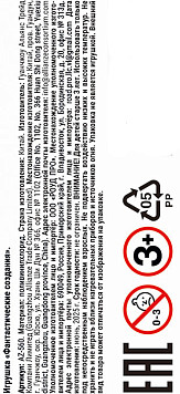 Игрушка Фантастические создания