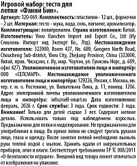 Тесто для лепки Фанни Бии