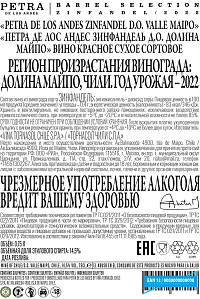 Вино Петра де лос Андес Зинфандель красное сухое