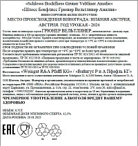 Вино Грюнер Вельтлинер Амали белое полусухое