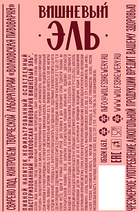 Напиток пивной Волковская пивоварня Вишневый эль нефильтрованный пастеризованный ст