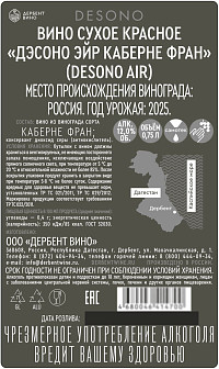 Вино Дэсоно Эйр Каберне Фран красное сухое