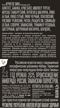 Вино игристое Российское Шато Тамань белое полусладкое