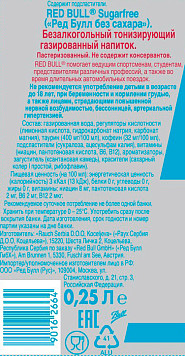 Тонизирующий напиток Ред Булл без сахара
