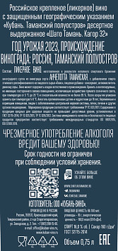 Вино Кагор 32 ликерное выдержанное