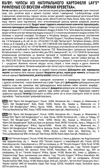 Чипсы Лэйс Пряная креветка рифленые