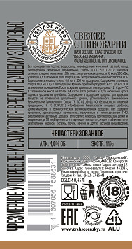 Пиво Свежее с пивоварни светлое фильтрованное непастеризованное ж/б