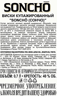Виски Сончо п/к